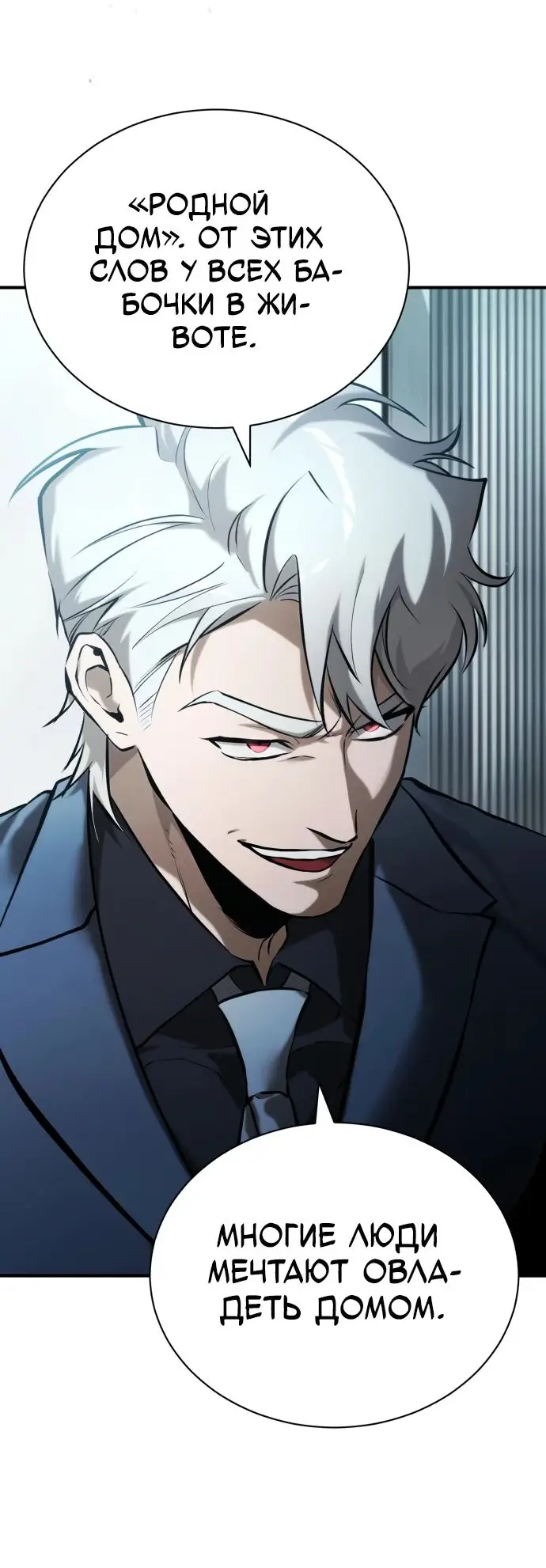 Страница 30 главы 76 манги Дьявол возвращается в школьные годы /  School of the Malice