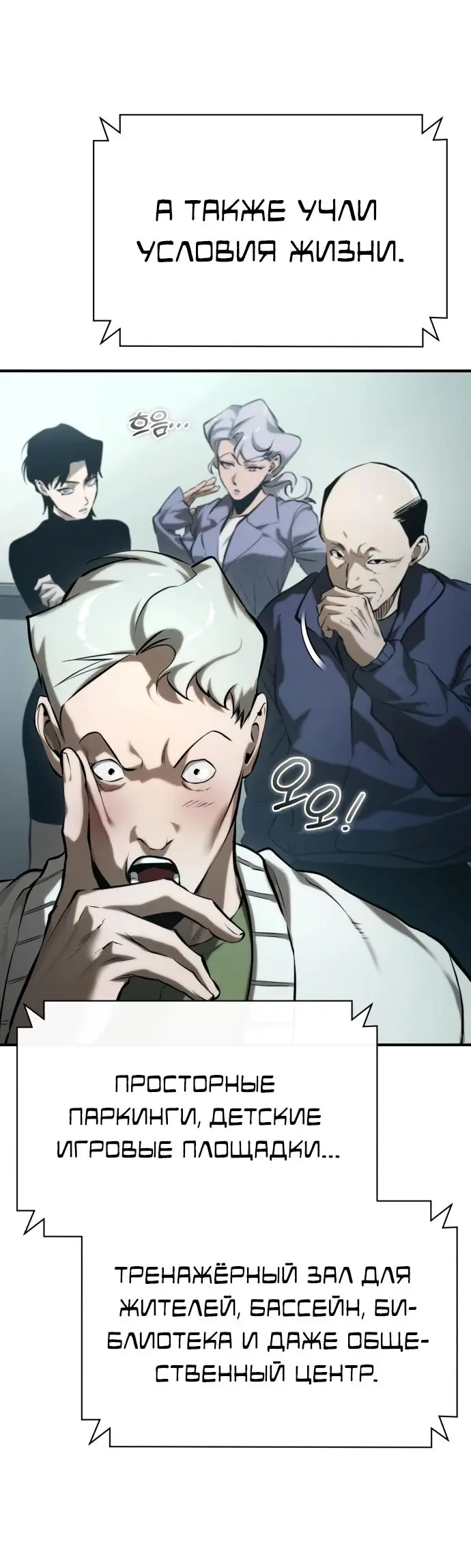 Страница 33 главы 76 манги Дьявол возвращается в школьные годы /  School of the Malice