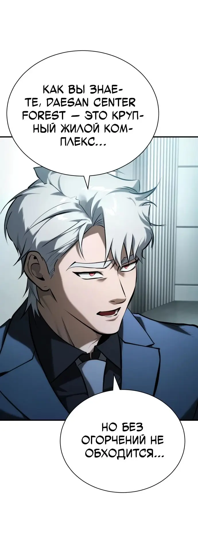 Страница 34 главы 76 манги Дьявол возвращается в школьные годы /  School of the Malice