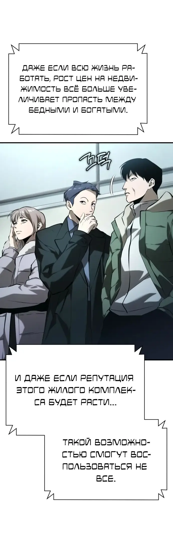 Страница 36 главы 76 манги Дьявол возвращается в школьные годы /  School of the Malice