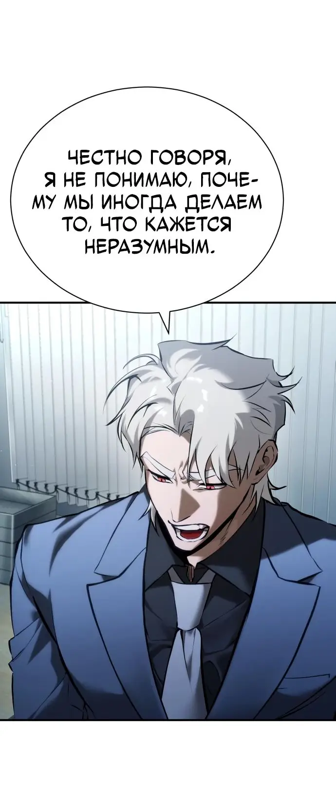 Страница 55 главы 76 манги Дьявол возвращается в школьные годы /  School of the Malice