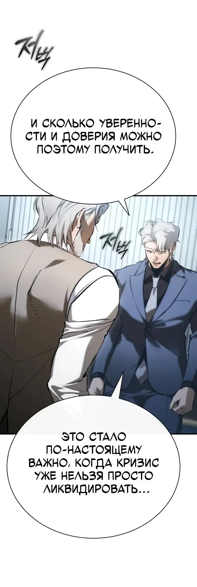 Страница 57 главы 76 манги Дьявол возвращается в школьные годы /  School of the Malice