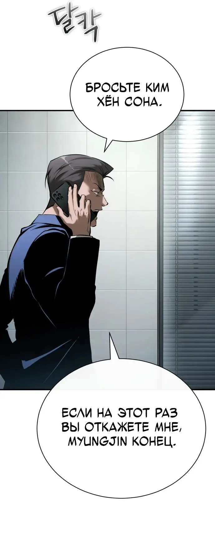 Страница 65 главы 76 манги Дьявол возвращается в школьные годы /  School of the Malice