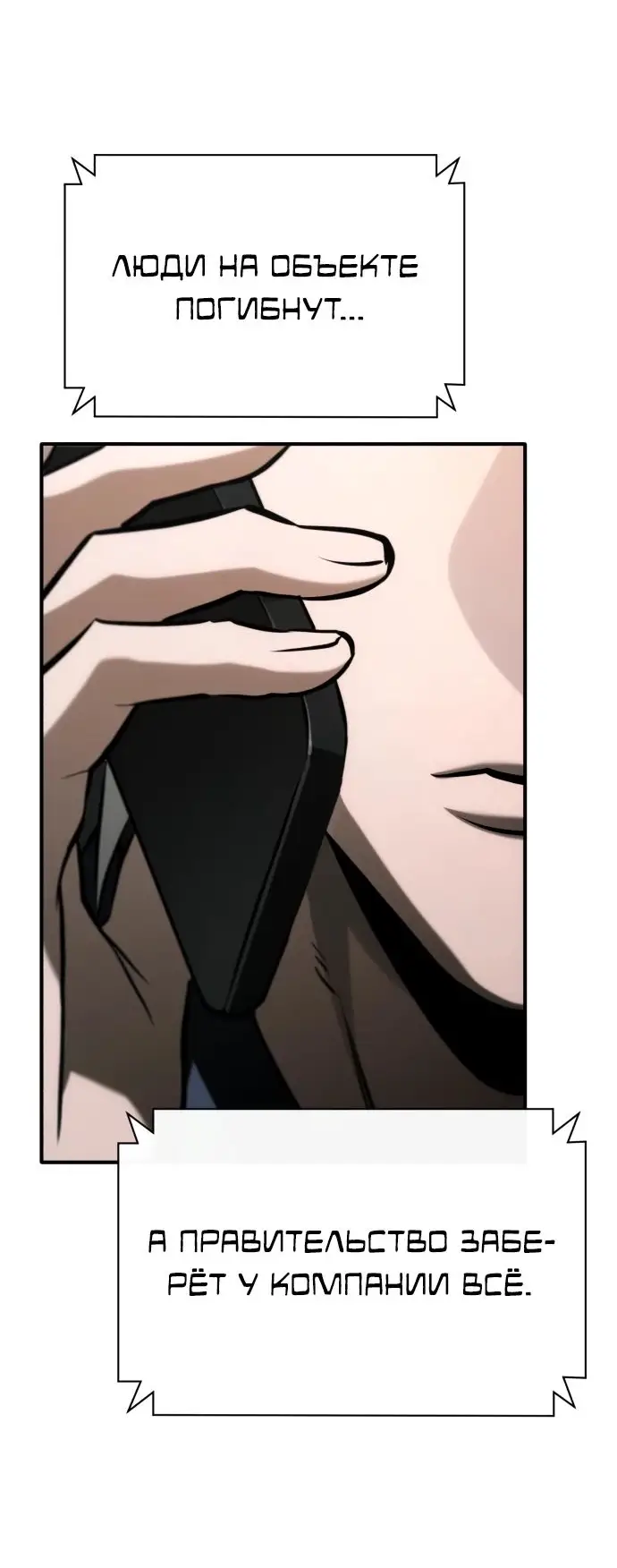 Страница 66 главы 76 манги Дьявол возвращается в школьные годы /  School of the Malice