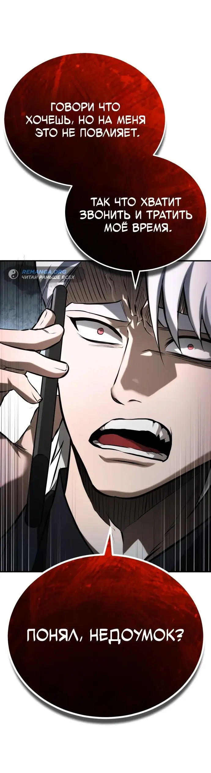 Страница 71 главы 76 манги Дьявол возвращается в школьные годы /  School of the Malice