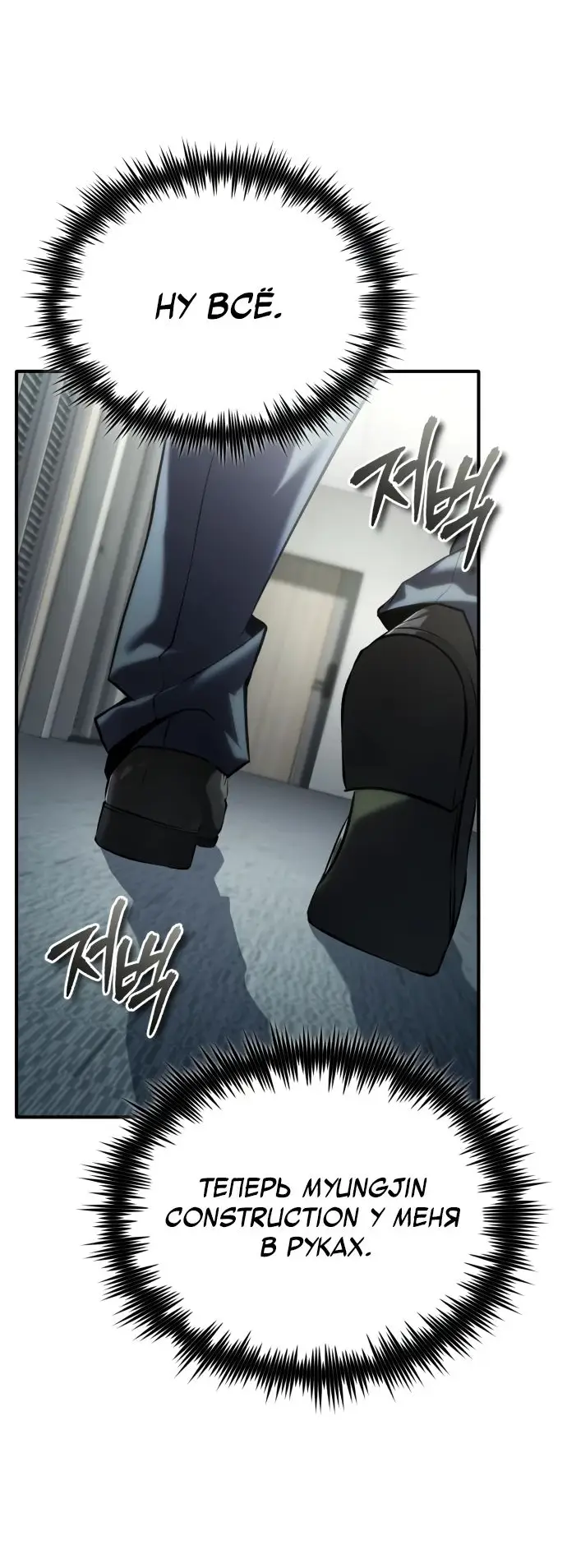 Страница 73 главы 76 манги Дьявол возвращается в школьные годы /  School of the Malice