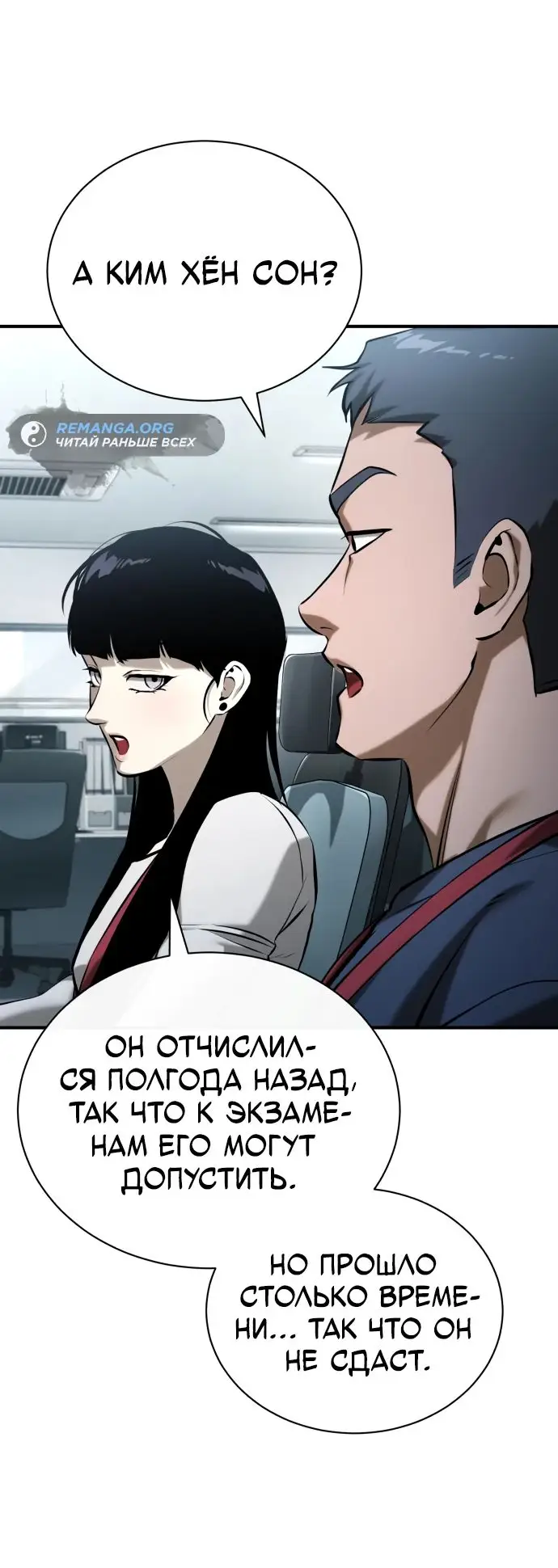 Страница 79 главы 76 манги Дьявол возвращается в школьные годы /  School of the Malice