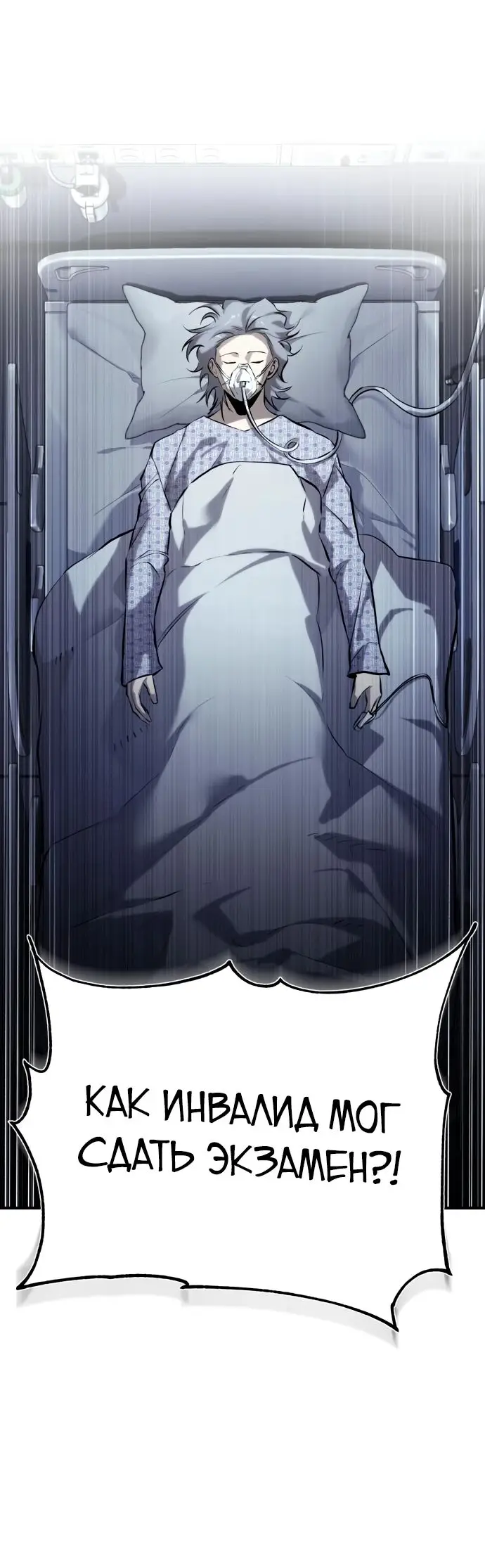 Страница 83 главы 76 манги Дьявол возвращается в школьные годы /  School of the Malice