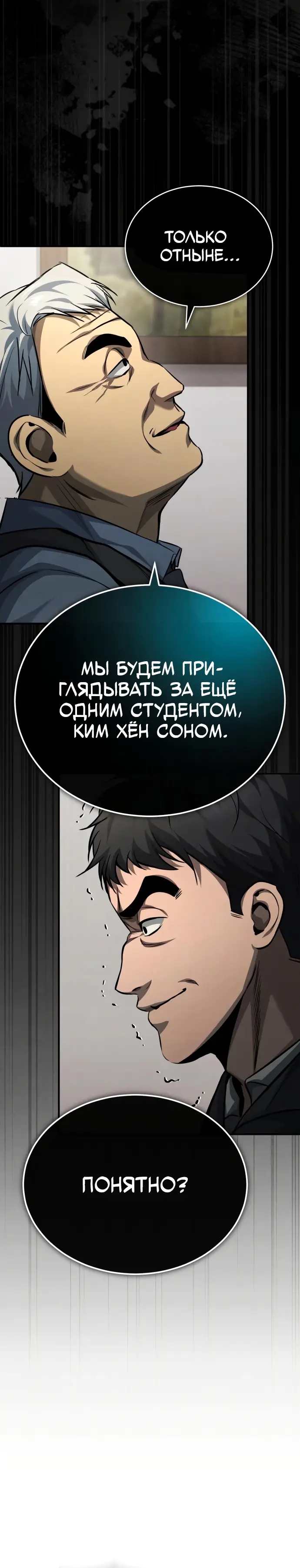 Страница 4 главы 17 манги Дьявол возвращается в школьные годы /  School of the Malice