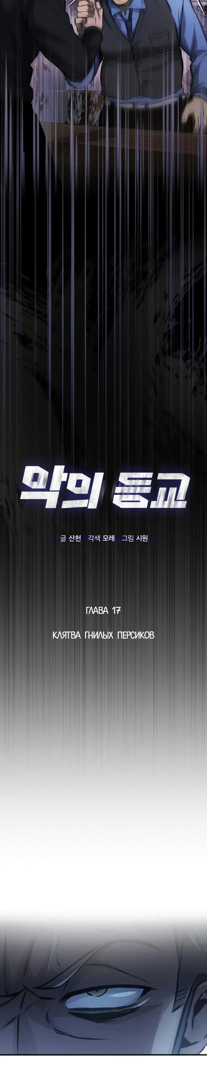 Страница 6 главы 17 манги Дьявол возвращается в школьные годы /  School of the Malice