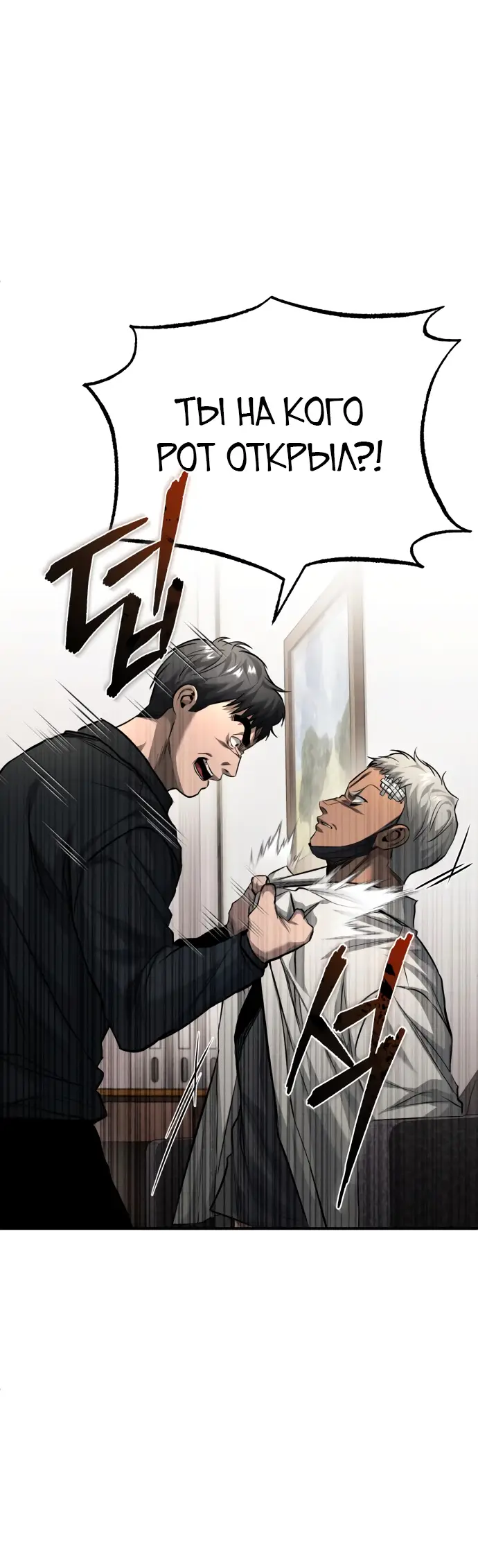 Страница 8 главы 17 манги Дьявол возвращается в школьные годы /  School of the Malice