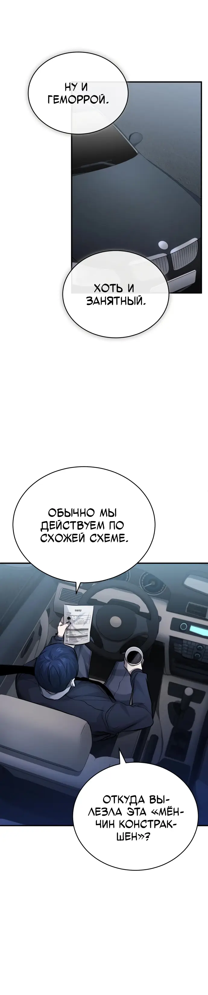 Страница 10 главы 17 манги Дьявол возвращается в школьные годы /  School of the Malice