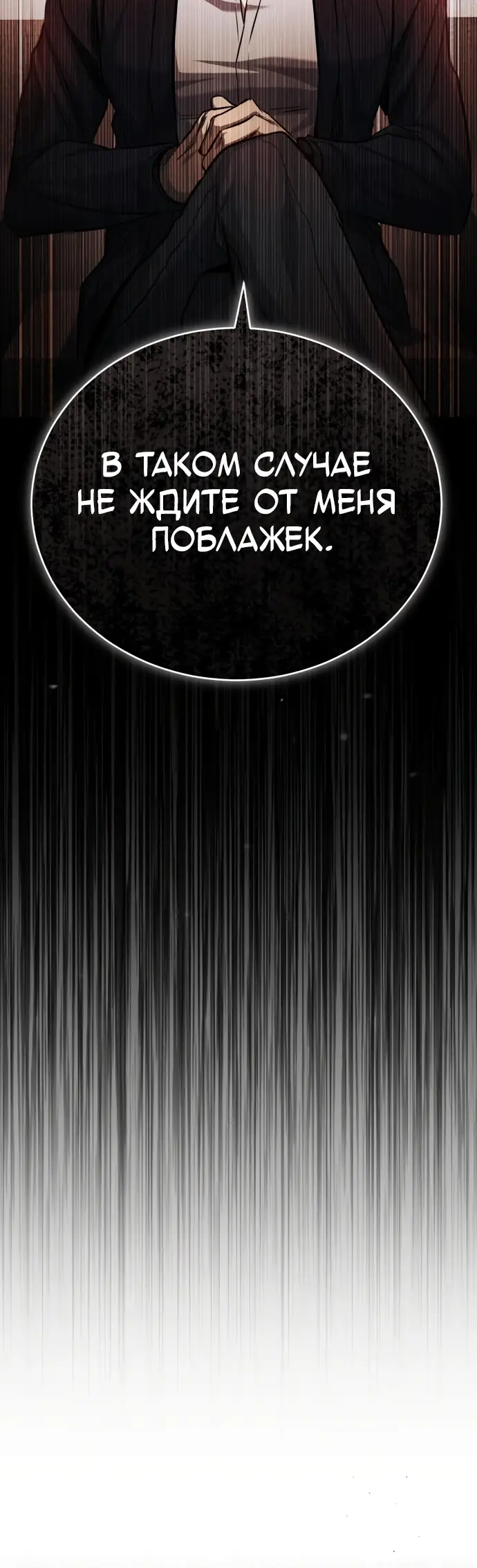 Страница 12 главы 17 манги Дьявол возвращается в школьные годы /  School of the Malice