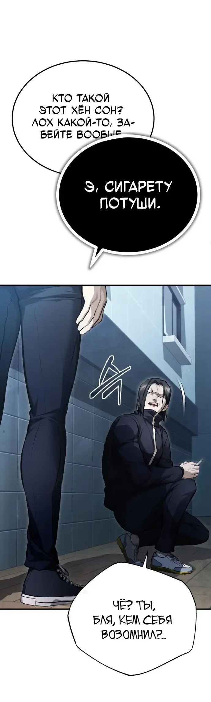 Страница 4 главы 42 манги Дьявол возвращается в школьные годы /  School of the Malice