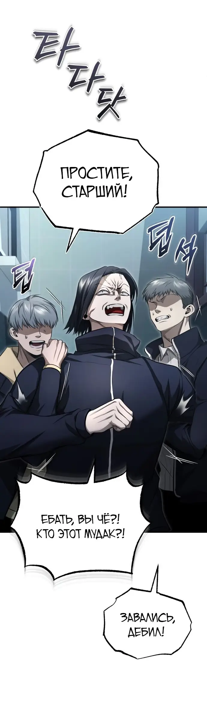 Страница 5 главы 42 манги Дьявол возвращается в школьные годы /  School of the Malice