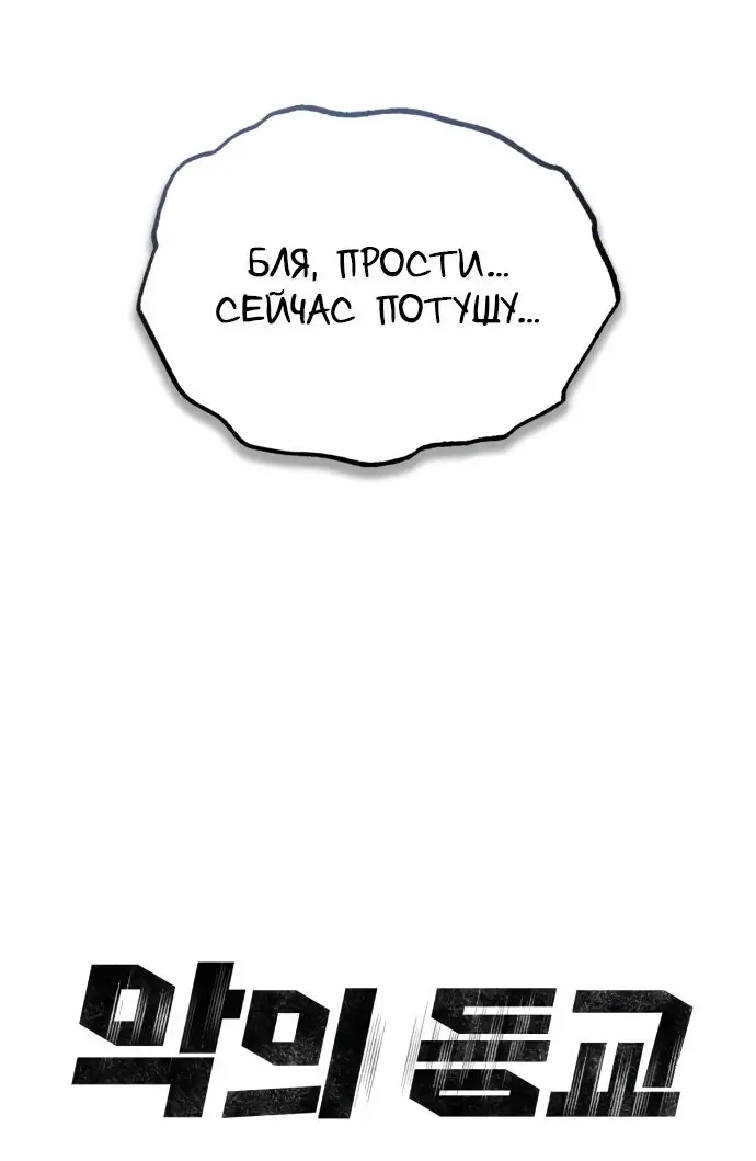 Страница 8 главы 42 манги Дьявол возвращается в школьные годы /  School of the Malice