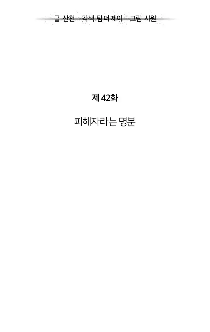 Страница 9 главы 42 манги Дьявол возвращается в школьные годы /  School of the Malice