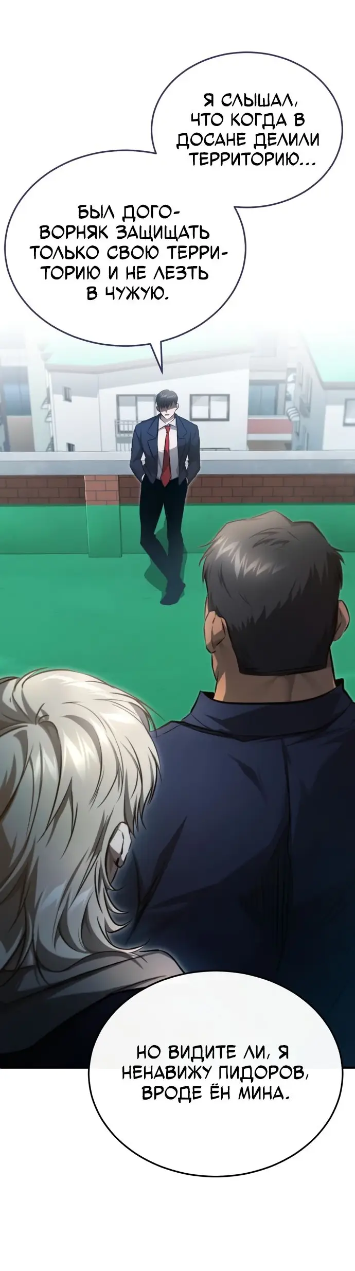 Страница 10 главы 42 манги Дьявол возвращается в школьные годы /  School of the Malice