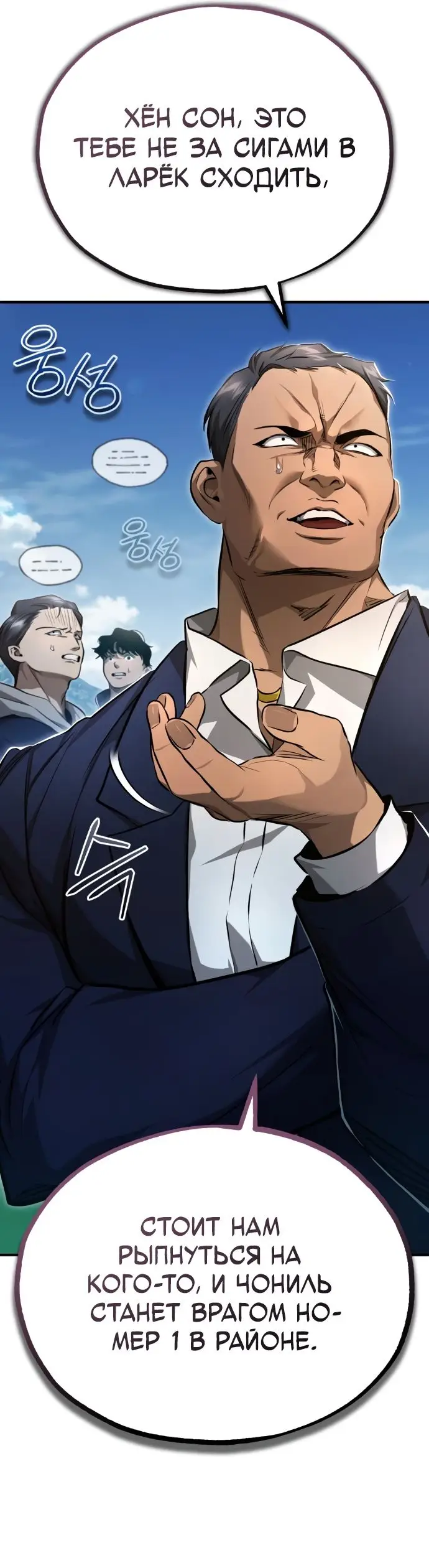 Страница 15 главы 42 манги Дьявол возвращается в школьные годы /  School of the Malice