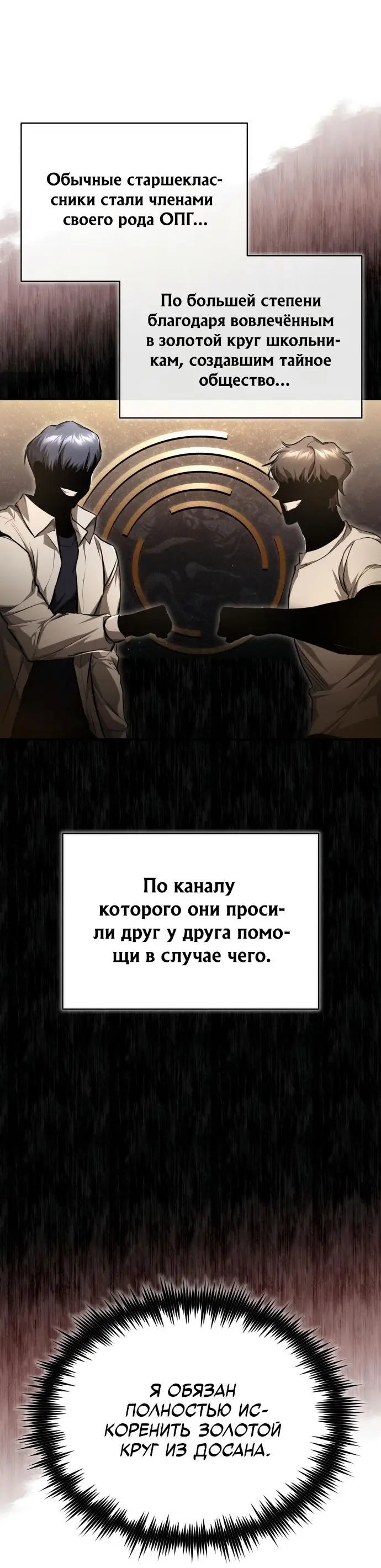 Страница 16 главы 42 манги Дьявол возвращается в школьные годы /  School of the Malice