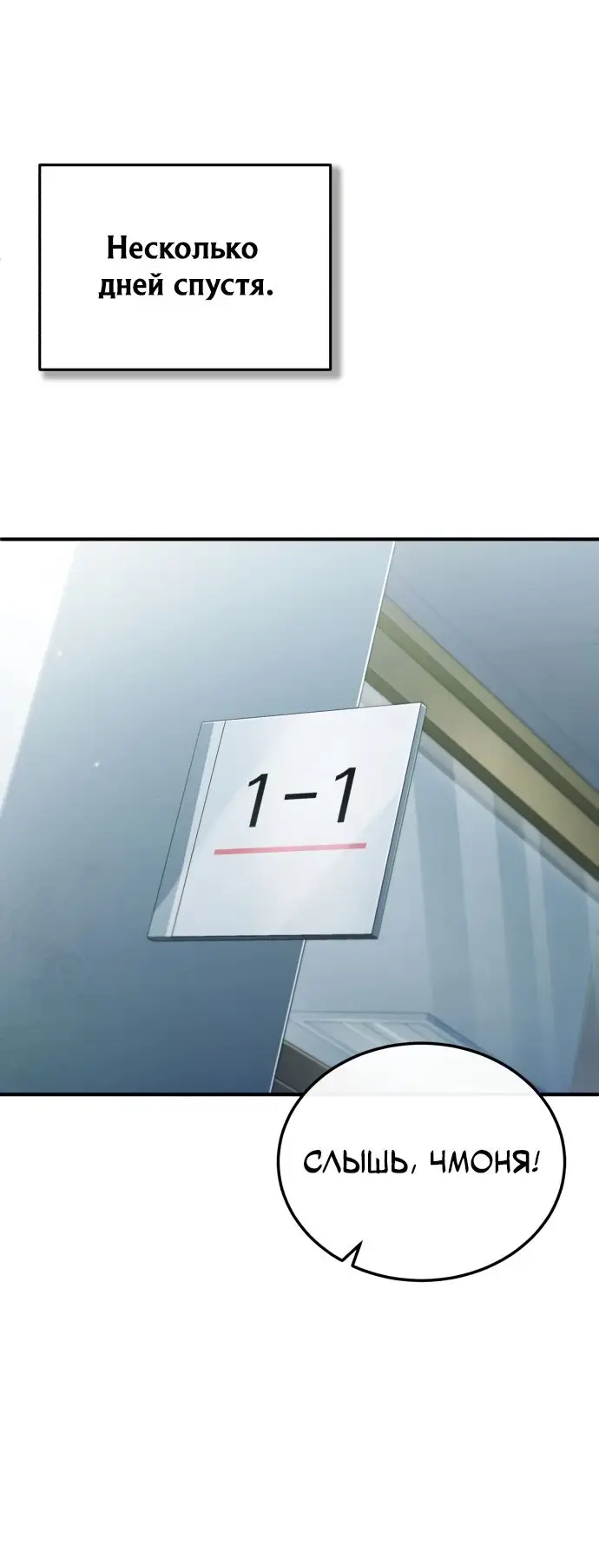 Страница 20 главы 42 манги Дьявол возвращается в школьные годы /  School of the Malice