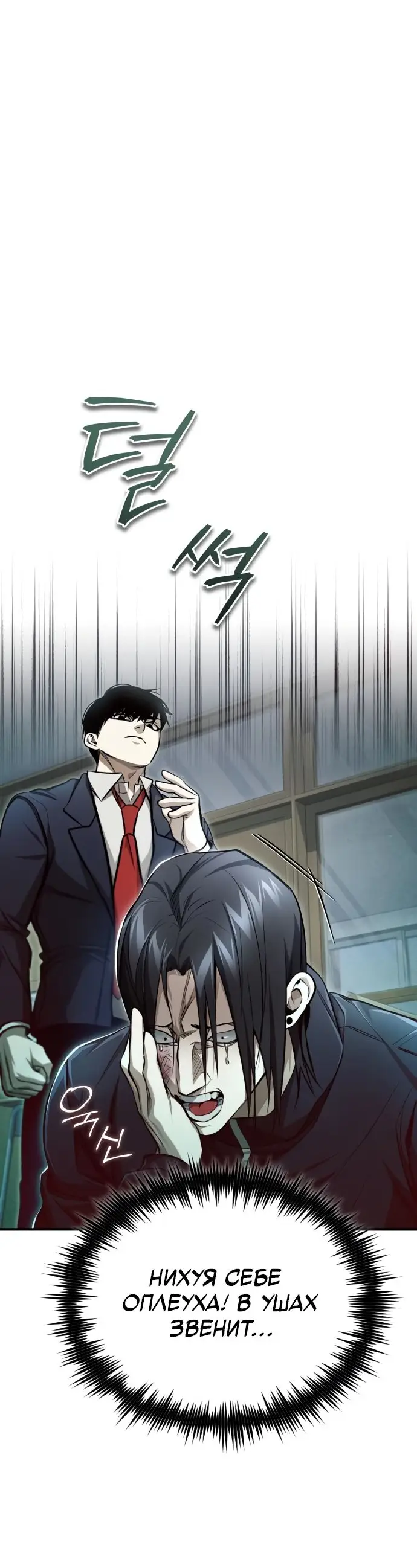 Страница 31 главы 42 манги Дьявол возвращается в школьные годы /  School of the Malice