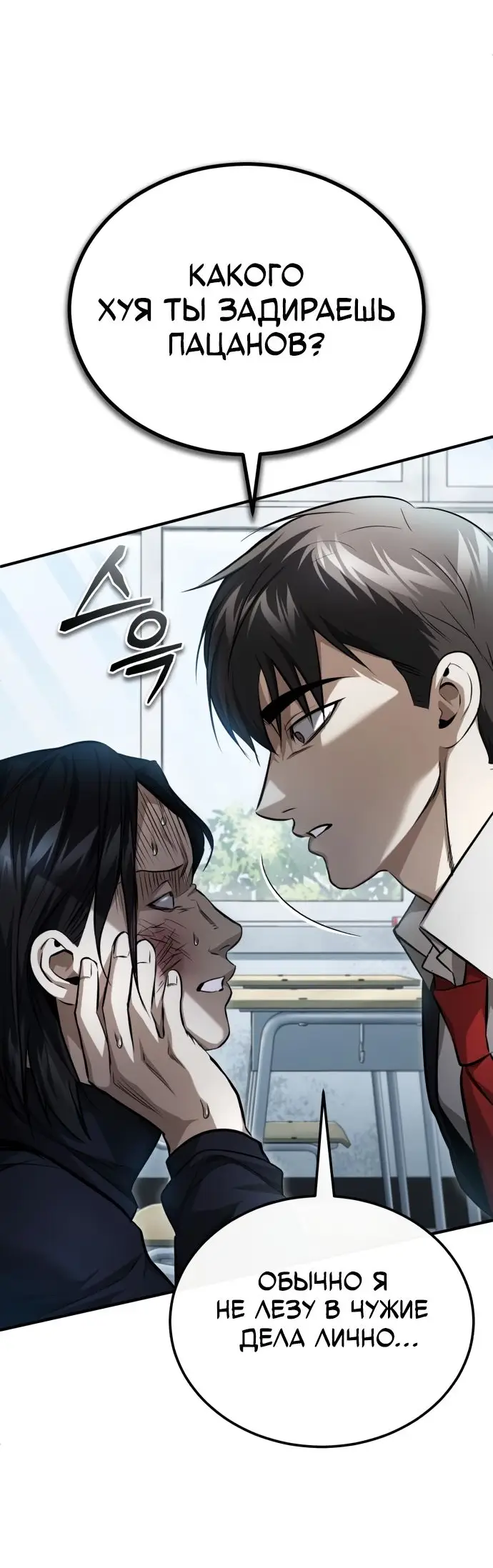 Страница 35 главы 42 манги Дьявол возвращается в школьные годы /  School of the Malice