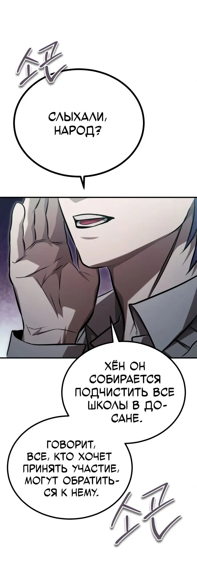 Страница 44 главы 42 манги Дьявол возвращается в школьные годы /  School of the Malice