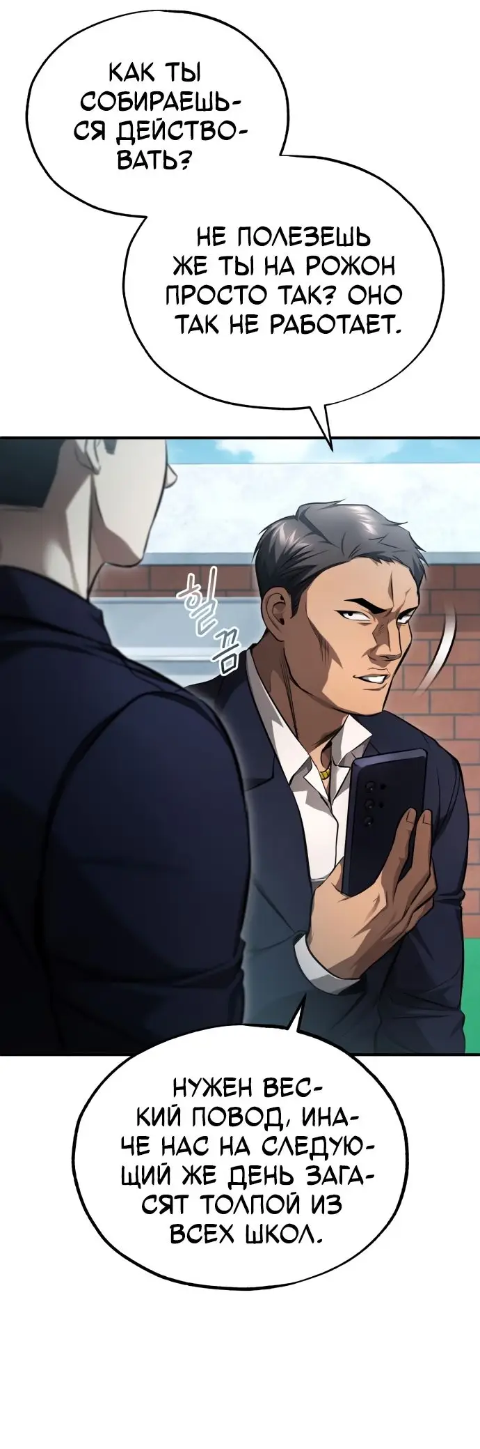 Страница 49 главы 42 манги Дьявол возвращается в школьные годы /  School of the Malice