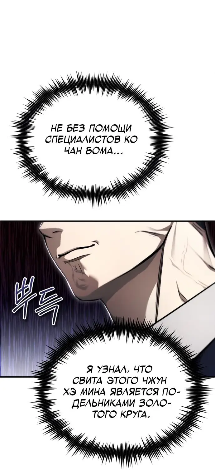 Страница 50 главы 42 манги Дьявол возвращается в школьные годы /  School of the Malice