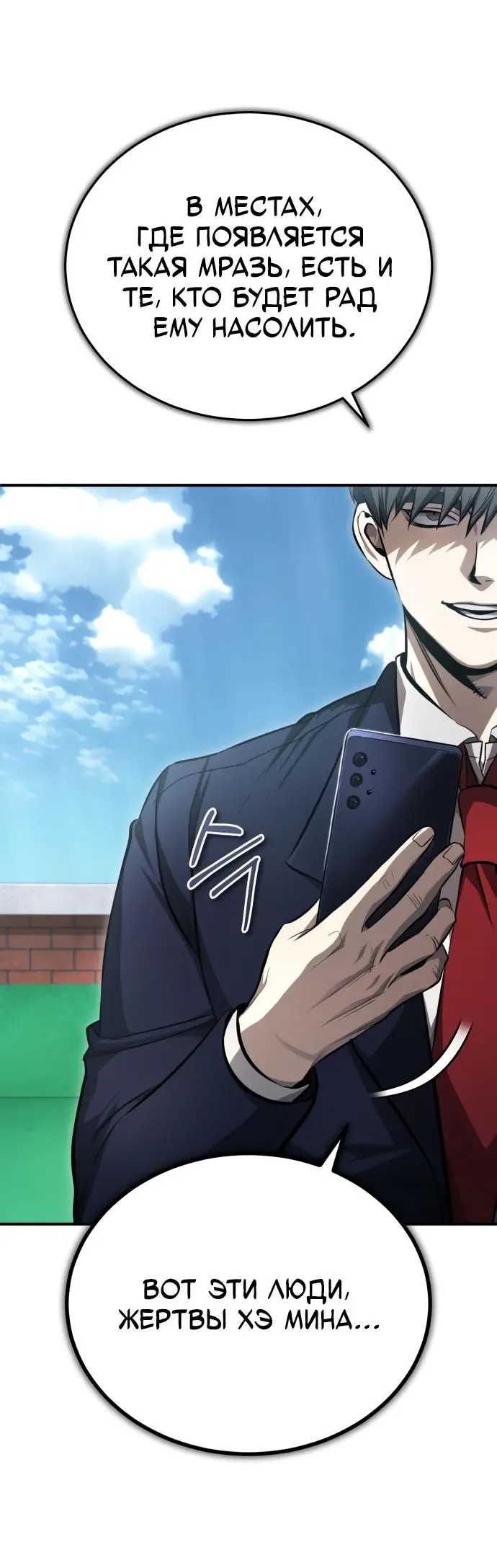 Страница 53 главы 42 манги Дьявол возвращается в школьные годы /  School of the Malice