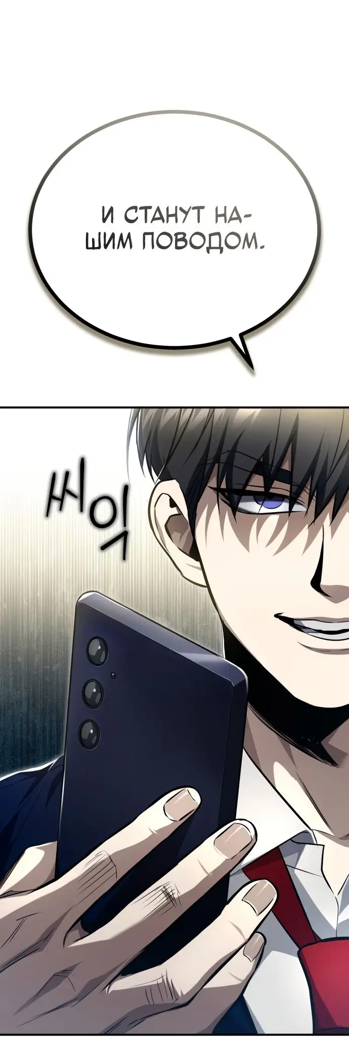 Страница 54 главы 42 манги Дьявол возвращается в школьные годы /  School of the Malice