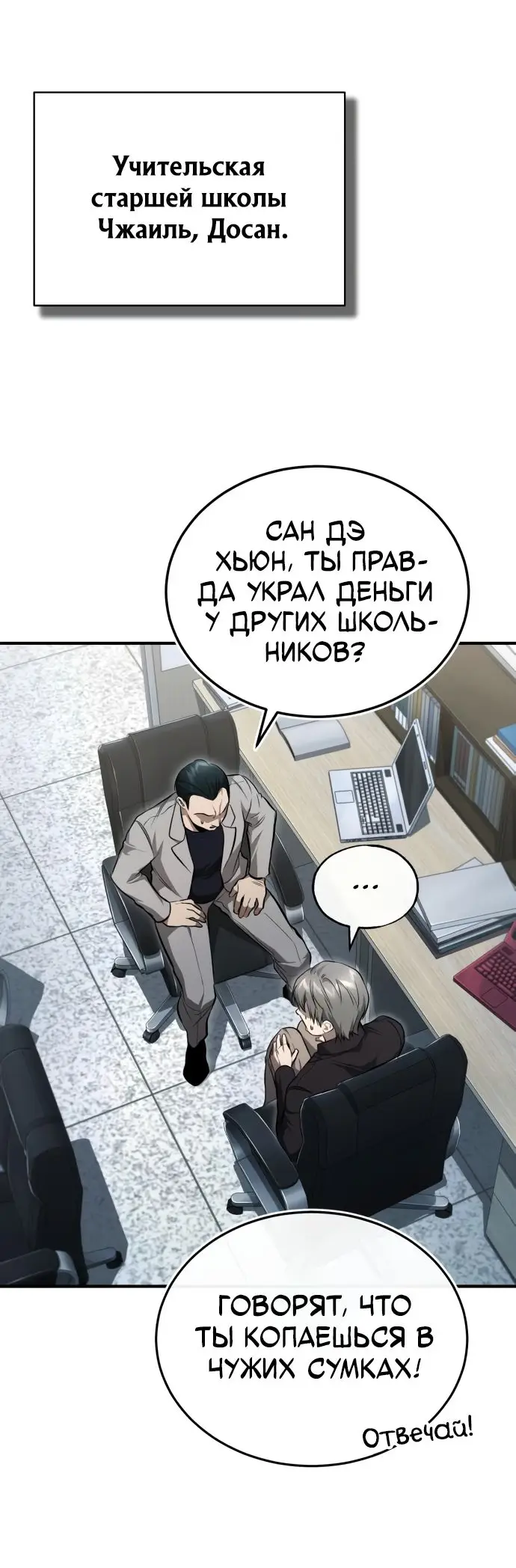 Страница 56 главы 42 манги Дьявол возвращается в школьные годы /  School of the Malice