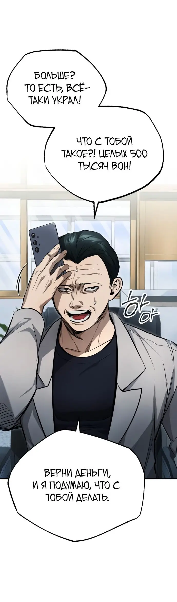 Страница 58 главы 42 манги Дьявол возвращается в школьные годы /  School of the Malice