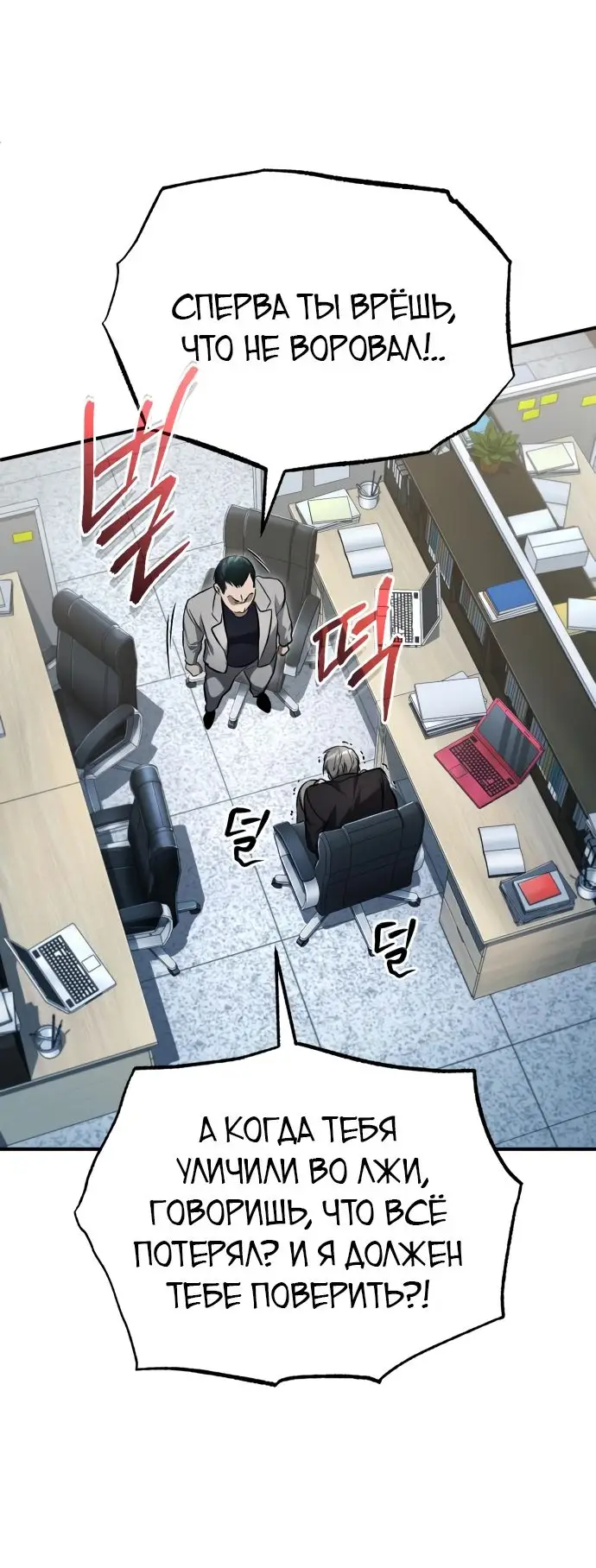 Страница 60 главы 42 манги Дьявол возвращается в школьные годы /  School of the Malice