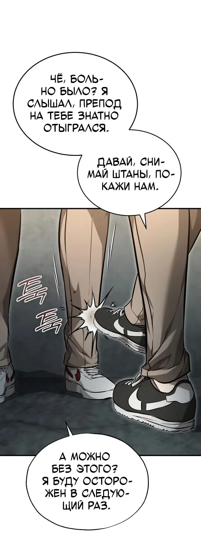 Страница 66 главы 42 манги Дьявол возвращается в школьные годы /  School of the Malice