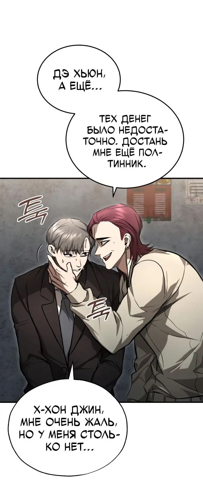 Страница 72 главы 42 манги Дьявол возвращается в школьные годы /  School of the Malice