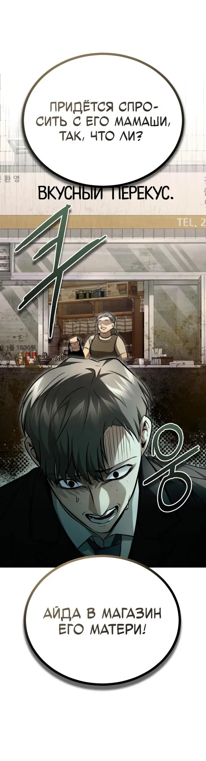 Страница 75 главы 42 манги Дьявол возвращается в школьные годы /  School of the Malice