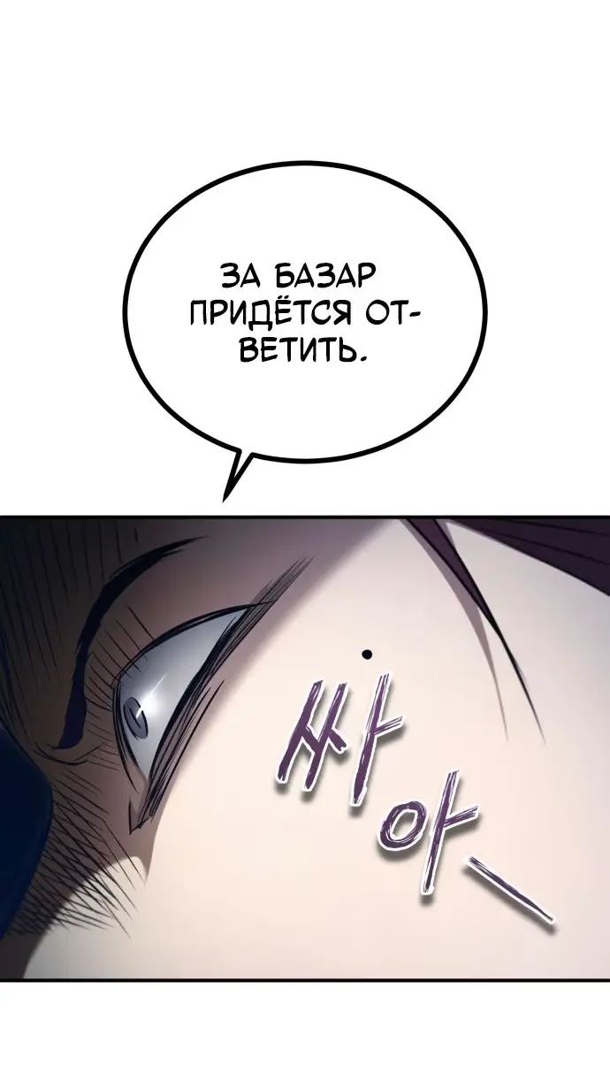 Страница 79 главы 42 манги Дьявол возвращается в школьные годы /  School of the Malice