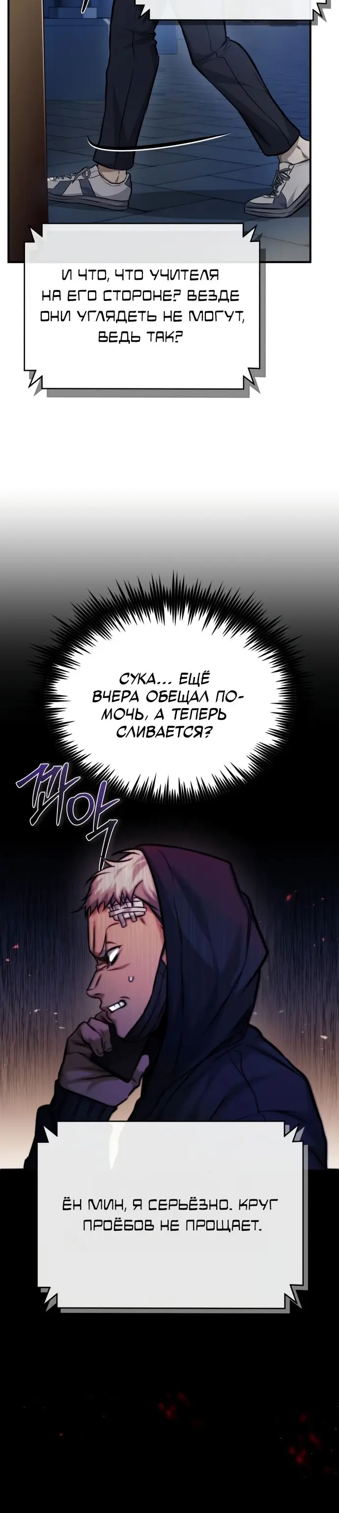 Страница 4 главы 18 манги Дьявол возвращается в школьные годы /  School of the Malice