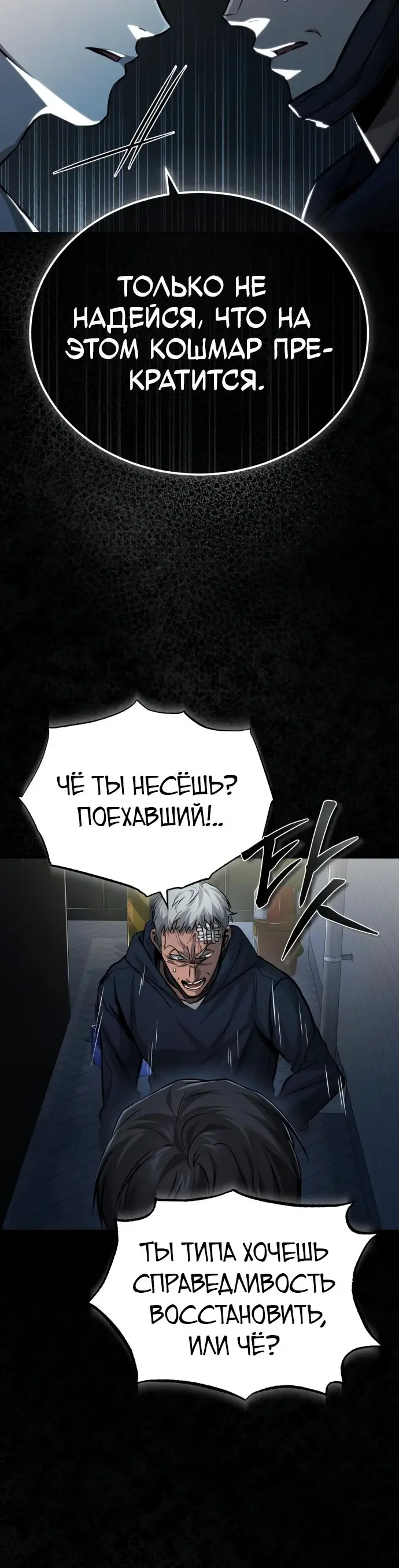 Страница 8 главы 18 манги Дьявол возвращается в школьные годы /  School of the Malice