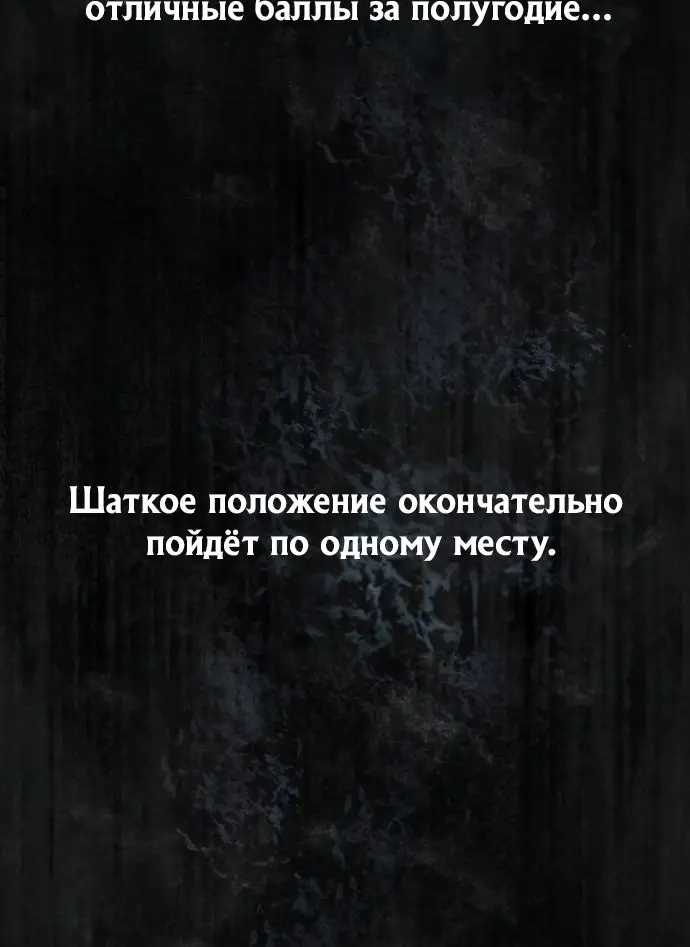 Страница 12 главы 18 манги Дьявол возвращается в школьные годы /  School of the Malice