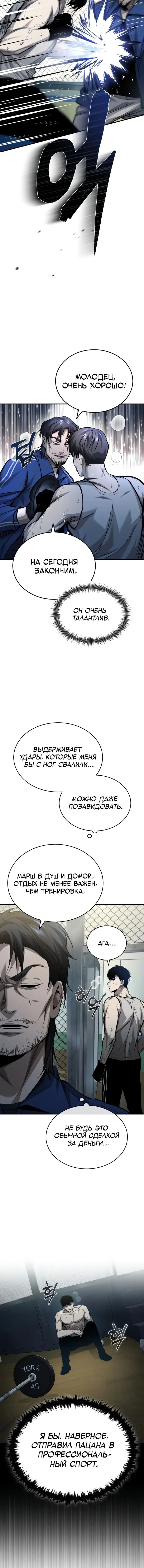 Страница 16 главы 18 манги Дьявол возвращается в школьные годы /  School of the Malice