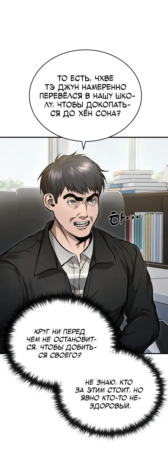Страница 4 главы 32 манги Дьявол возвращается в школьные годы /  School of the Malice