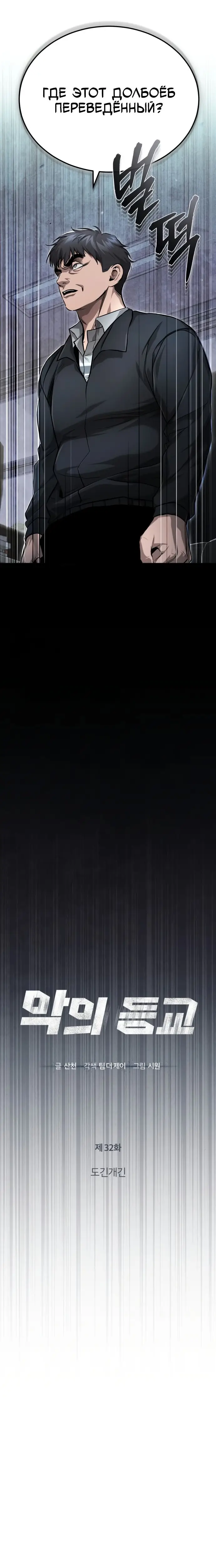 Страница 8 главы 32 манги Дьявол возвращается в школьные годы /  School of the Malice