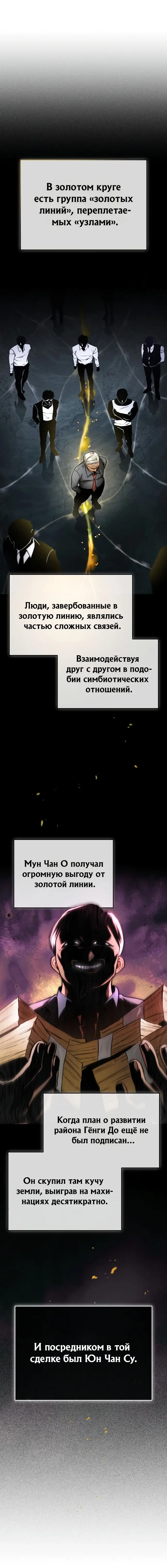 Страница 33 главы 32 манги Дьявол возвращается в школьные годы /  School of the Malice