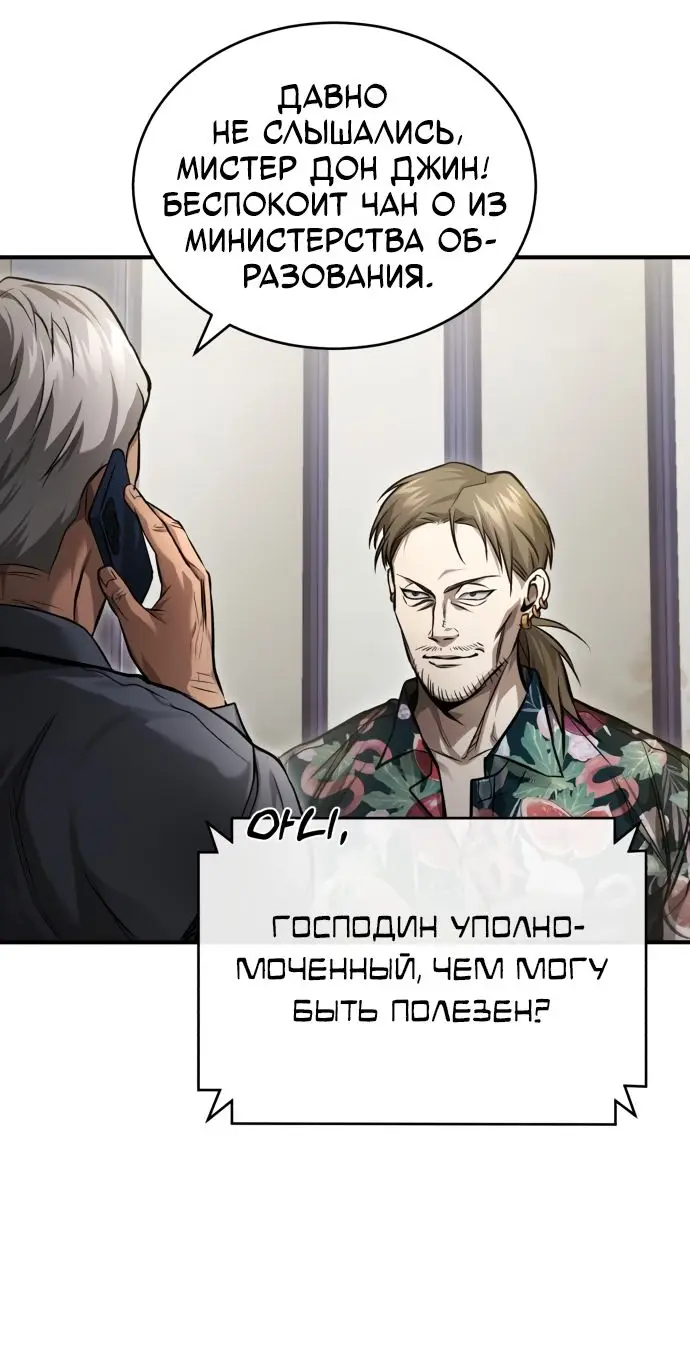 Страница 34 главы 32 манги Дьявол возвращается в школьные годы /  School of the Malice