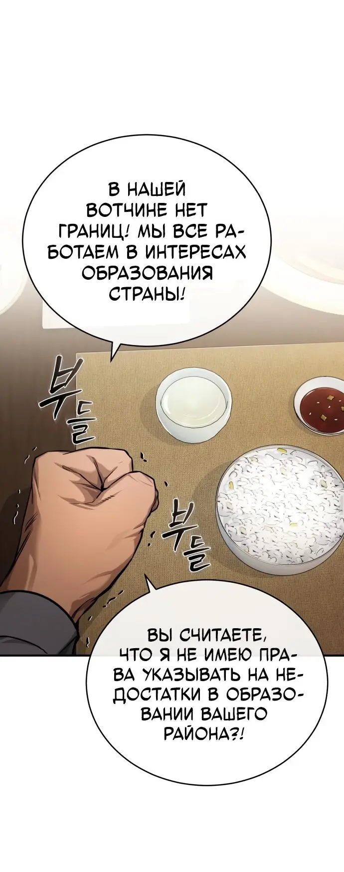 Страница 38 главы 32 манги Дьявол возвращается в школьные годы /  School of the Malice