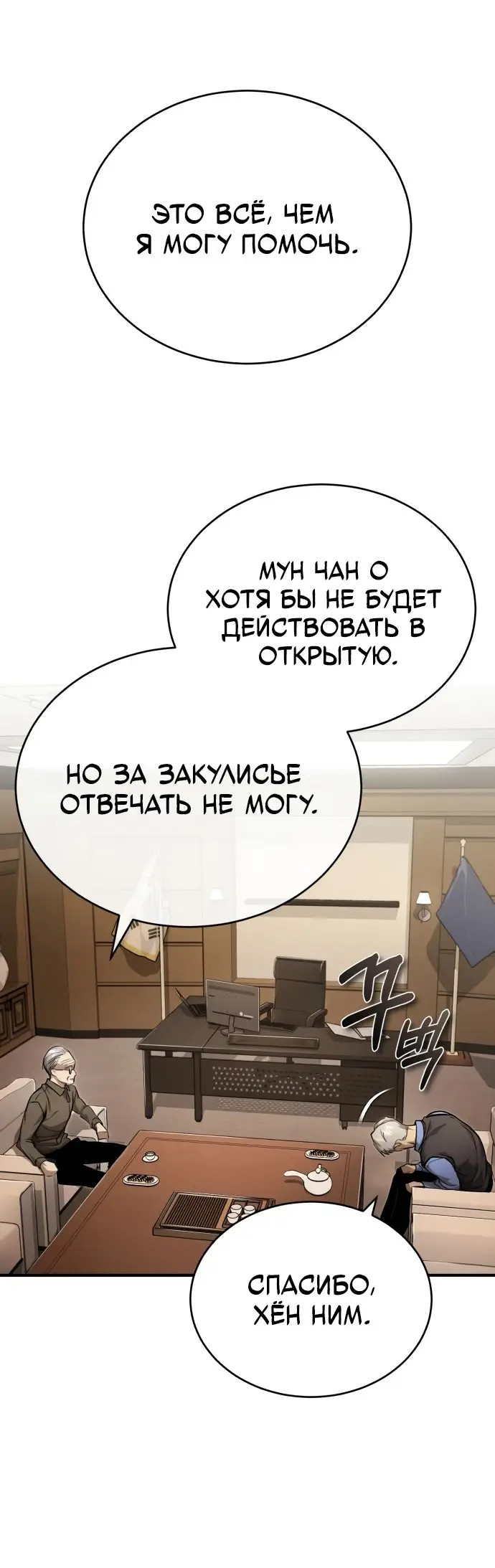 Страница 47 главы 32 манги Дьявол возвращается в школьные годы /  School of the Malice