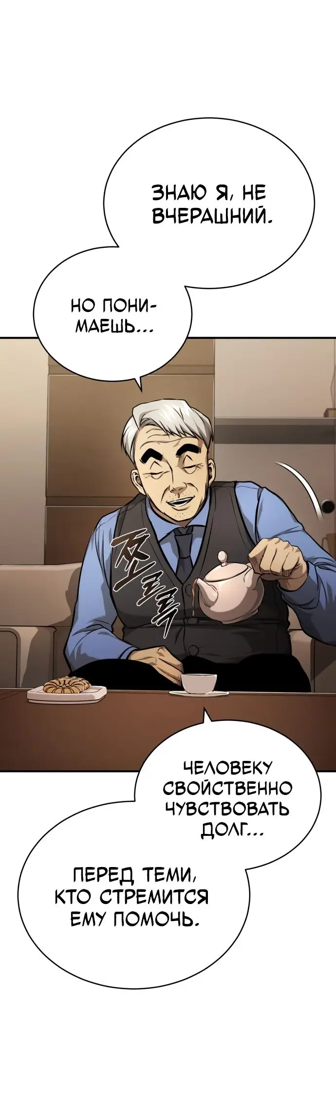 Страница 49 главы 32 манги Дьявол возвращается в школьные годы /  School of the Malice